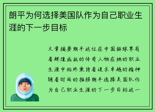 朗平为何选择美国队作为自己职业生涯的下一步目标